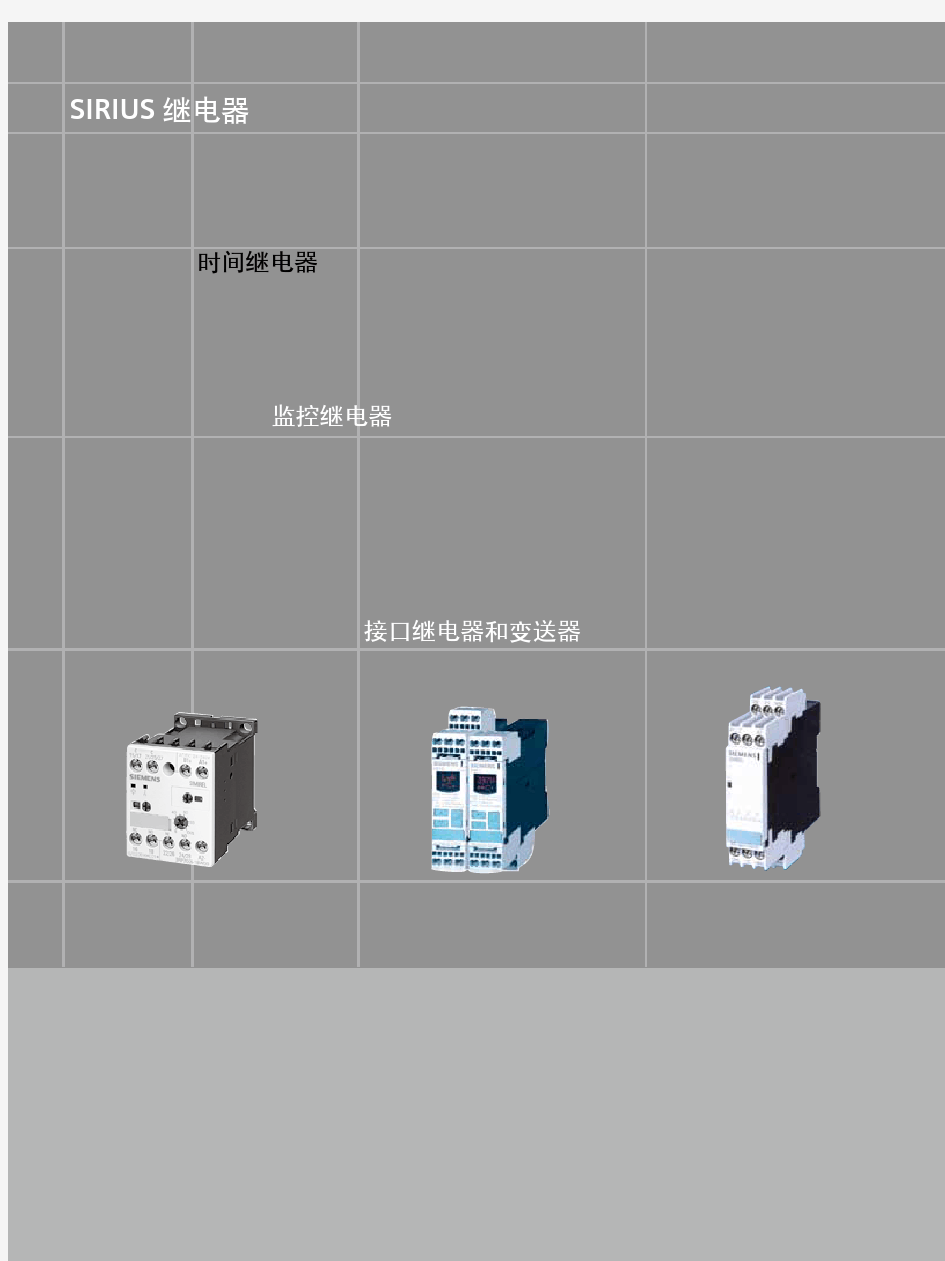 西门子SIRIUS继电器 时间继电器