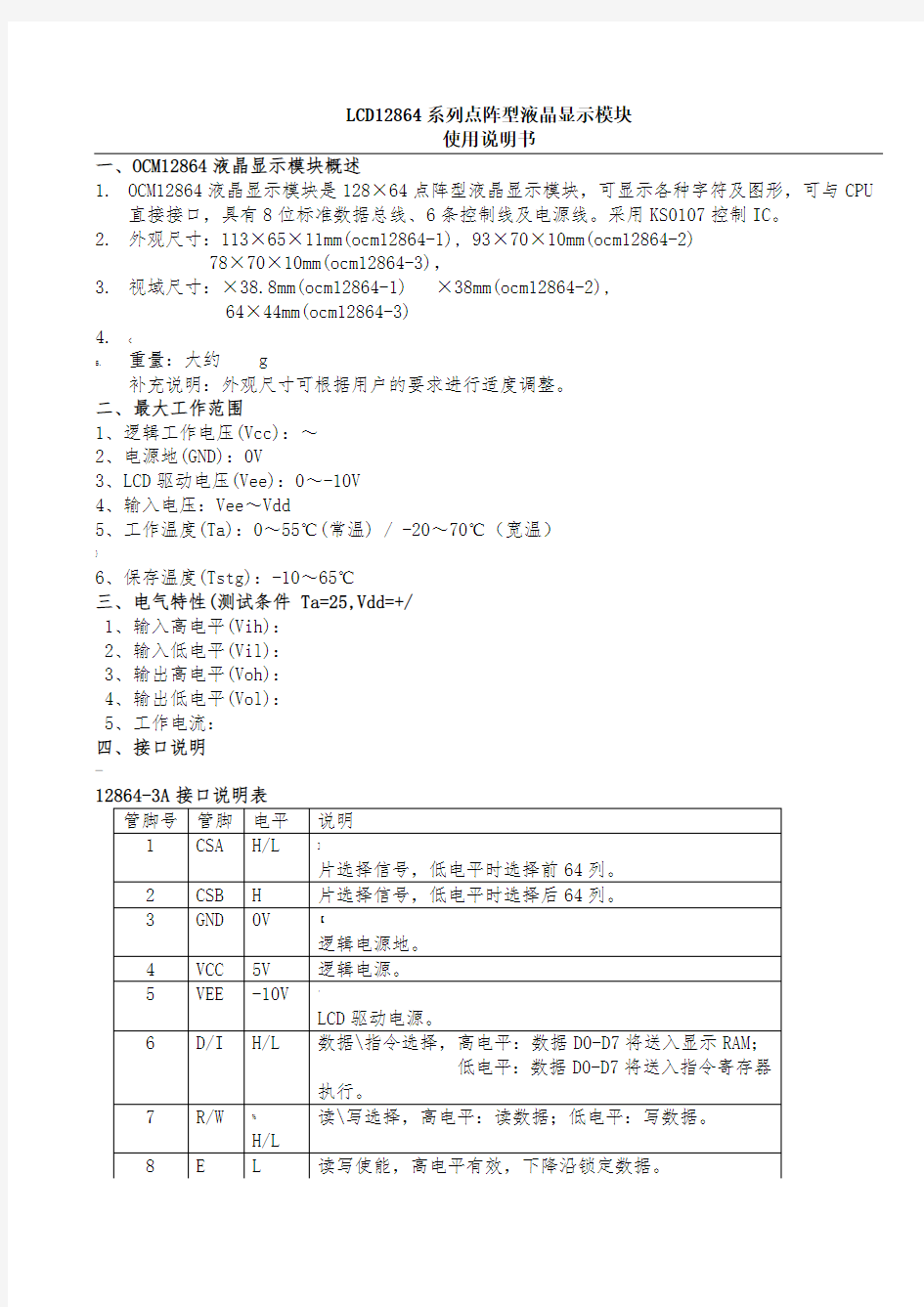 LCD12864液晶显示原理电路图程序