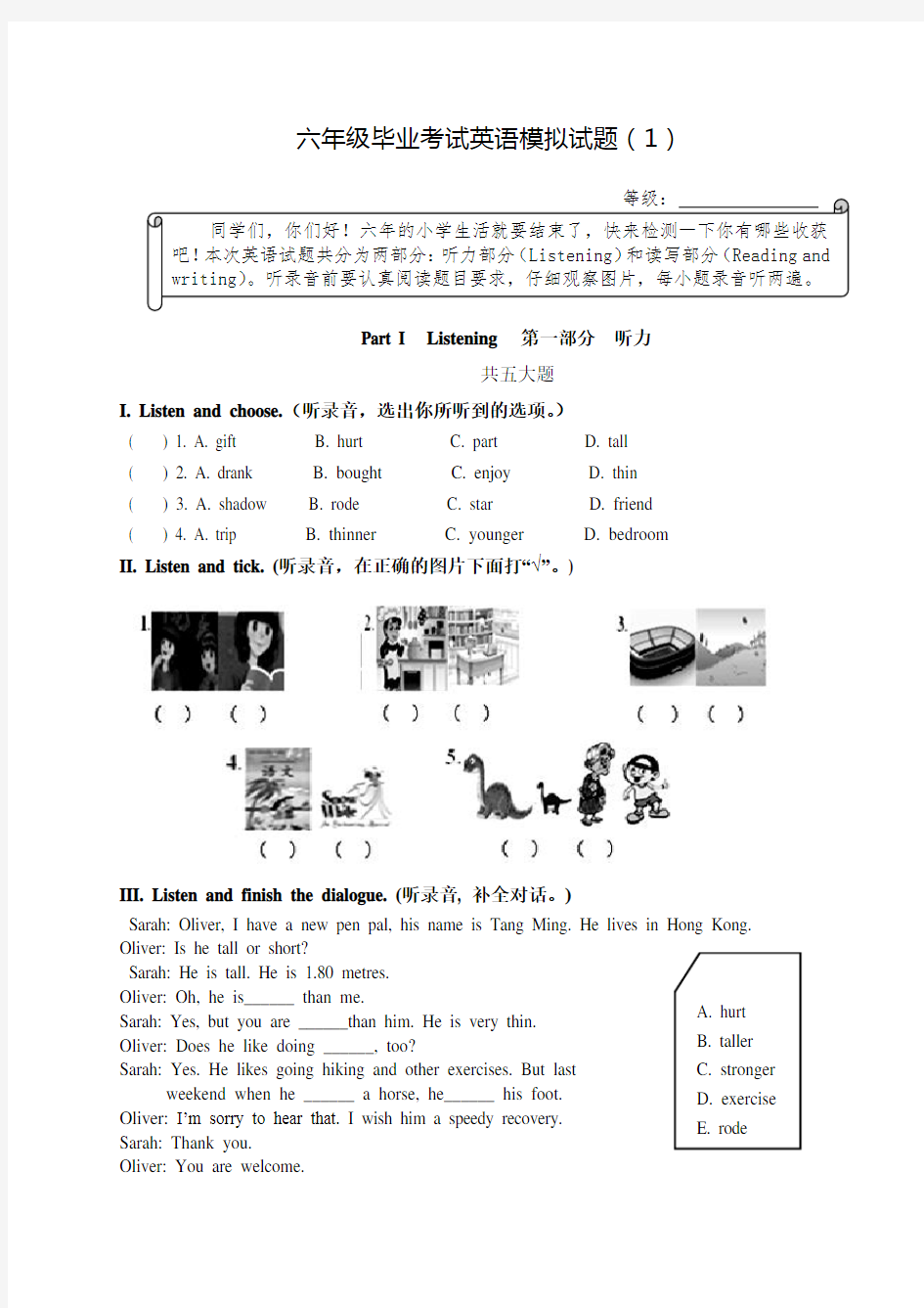 2018年杭州市六年级毕业英语试题(1)附答案