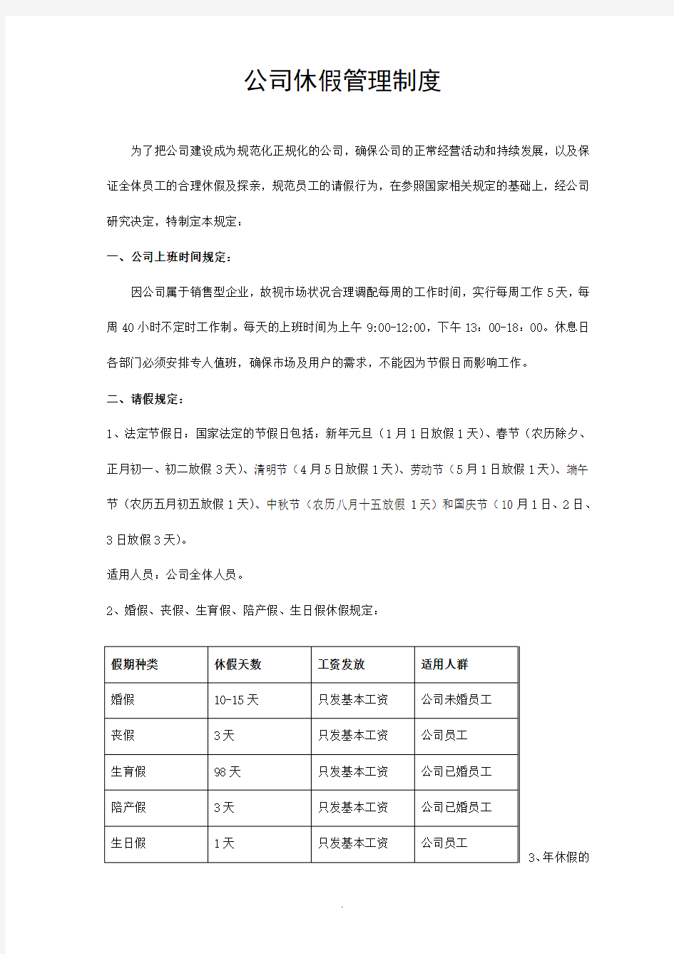 公司休假管理制度最新版