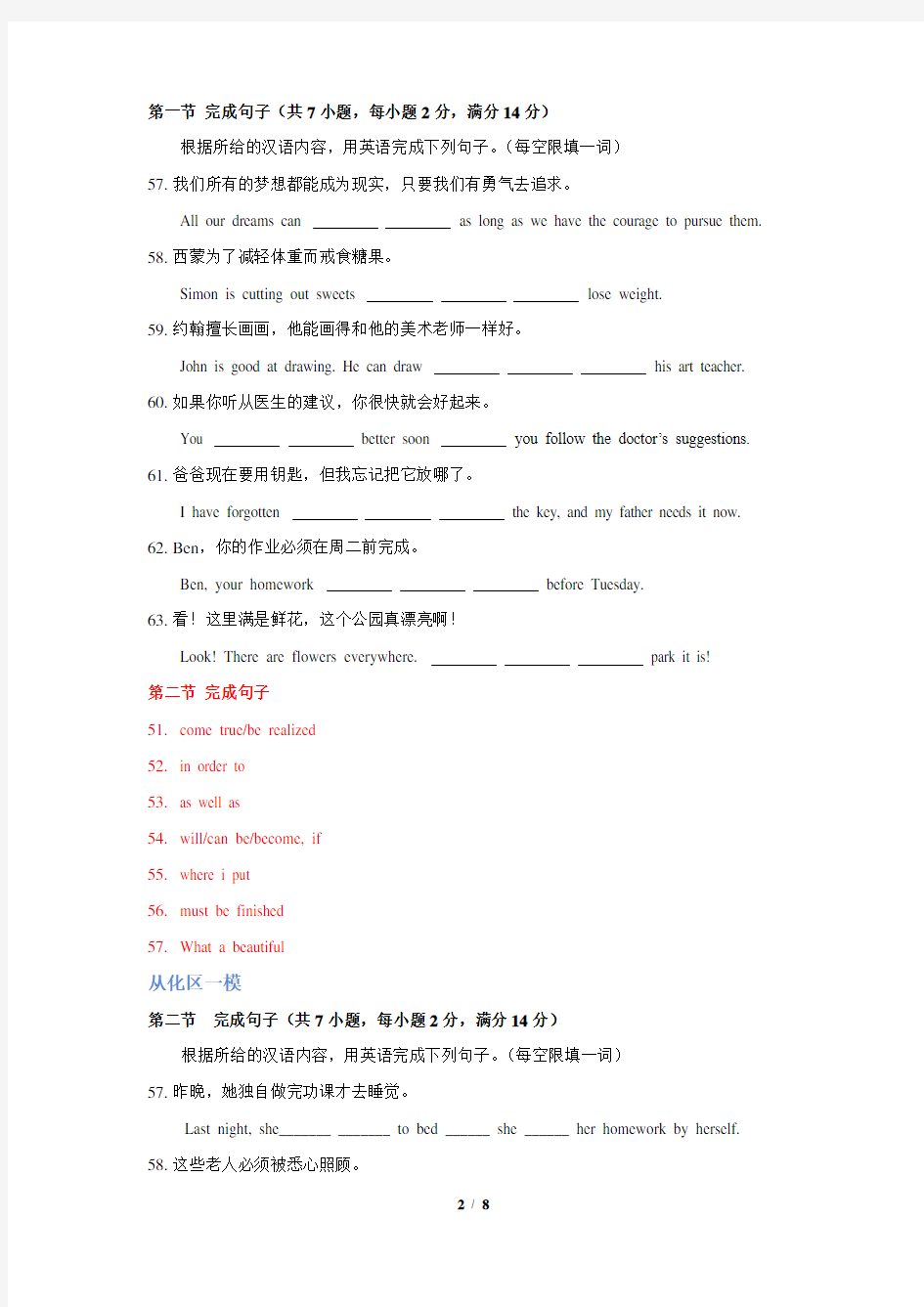 2019-2020年广州市中考英语模拟完成句子(干货整理)