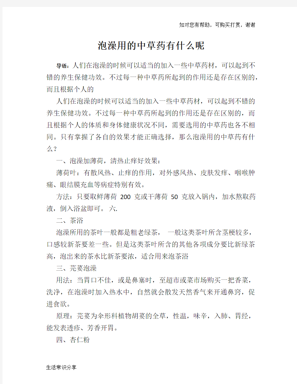 泡澡用的中草药有什么呢