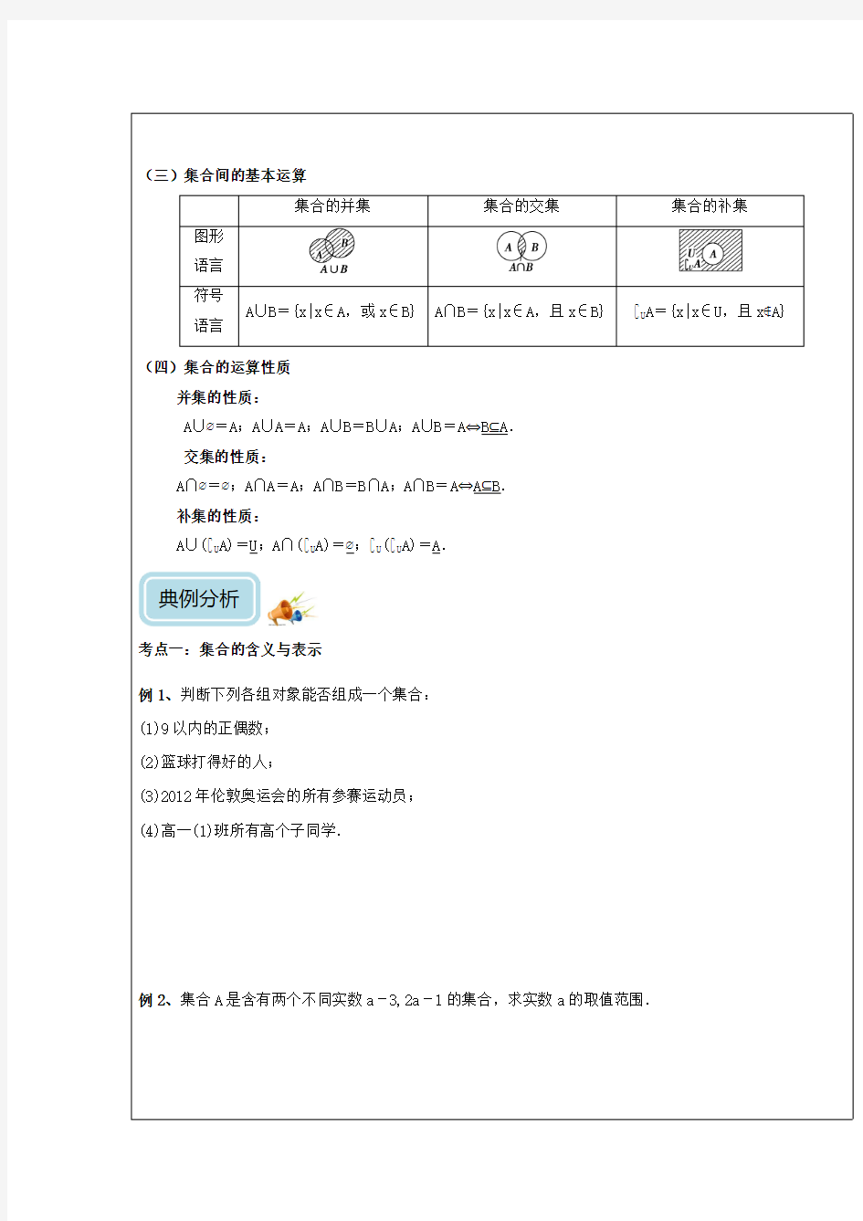 人教版高中数学必修一基础精品讲义