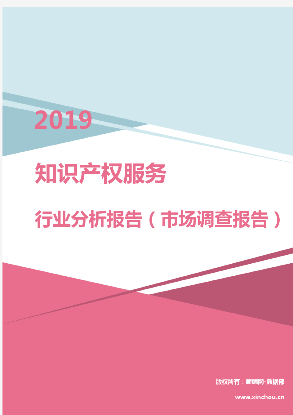 2019年知识产权服务行业分析报告(市场调查报告)