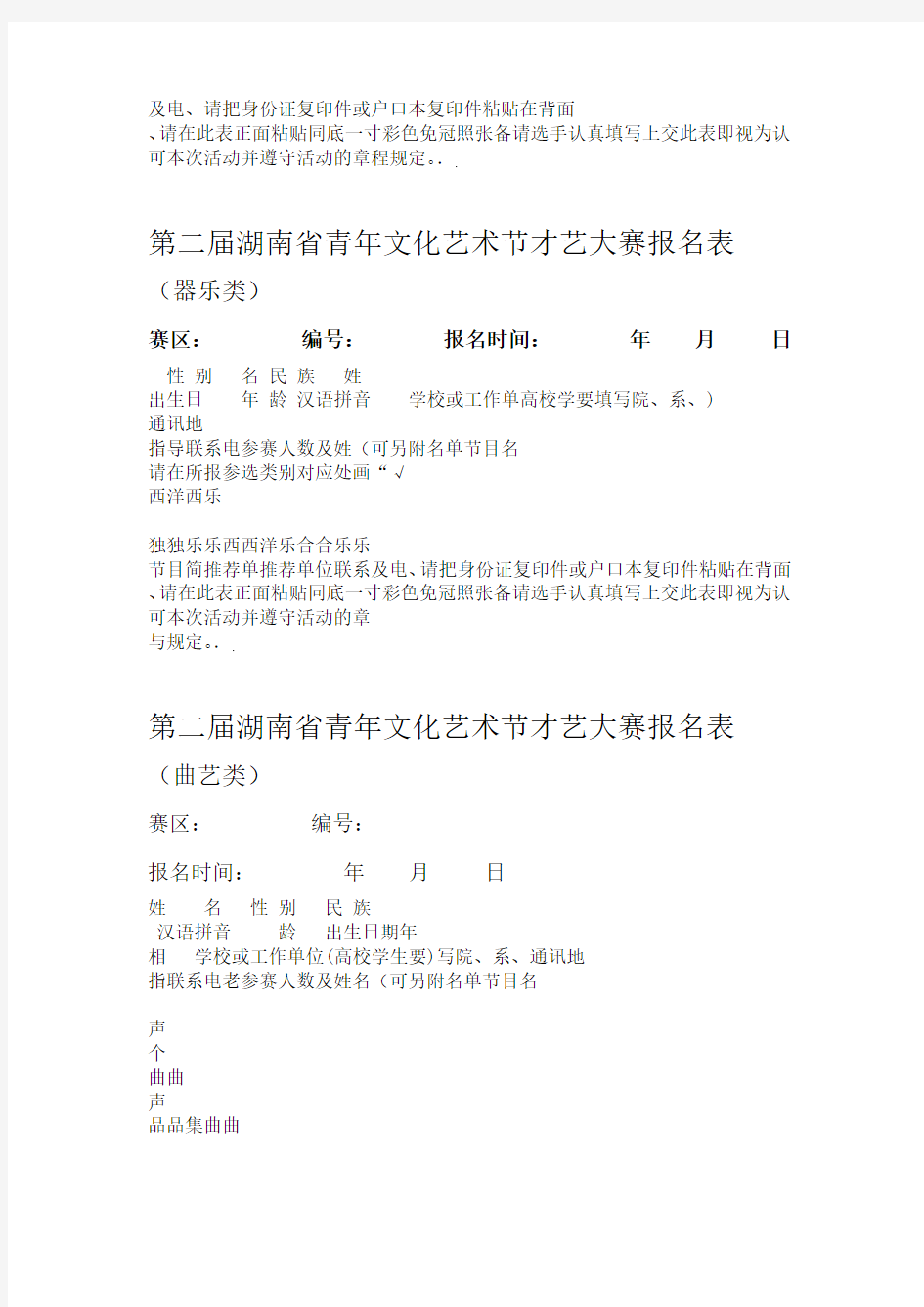 第二届湖南省青年文化艺术节才艺大赛报名表直接打印
