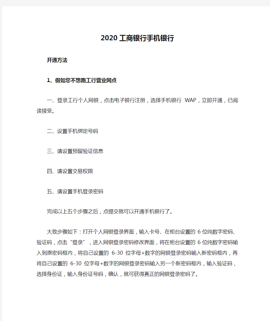 2020工商银行手机银行