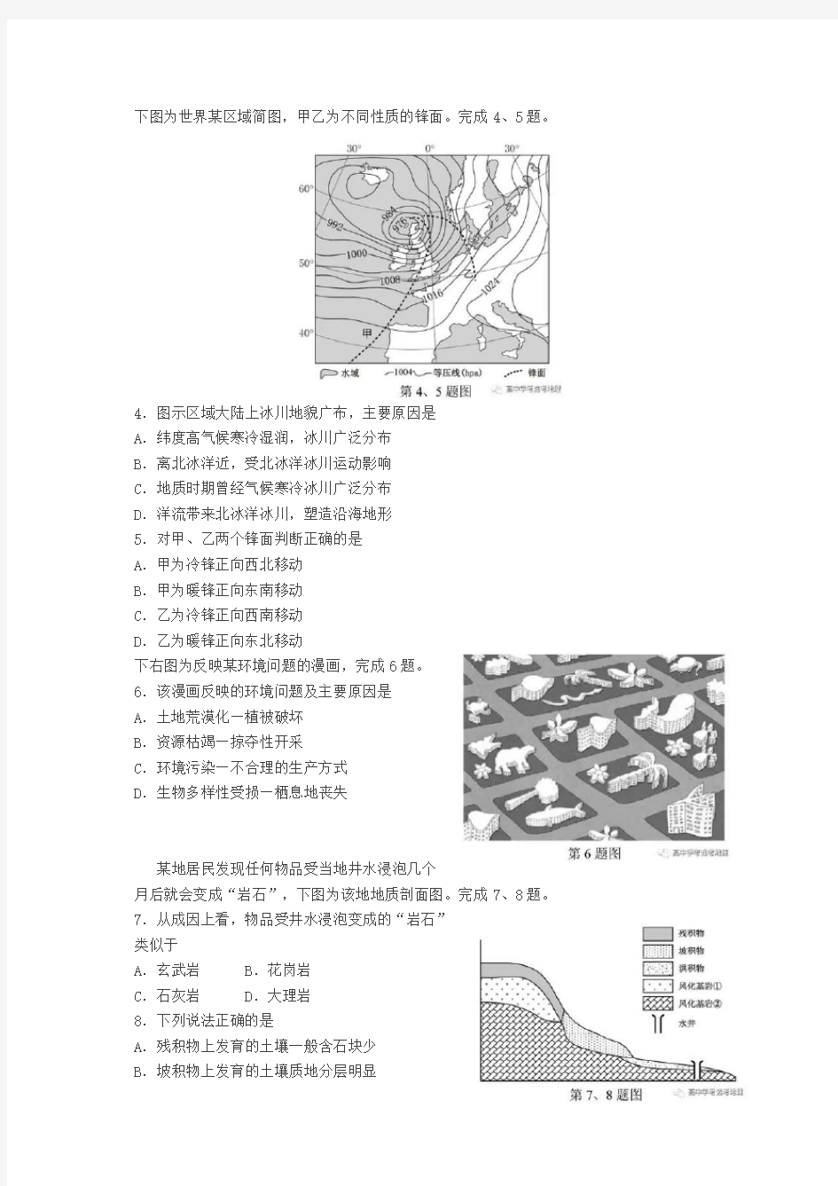 2017年下半年温州市高中选考第一次适应性测试地理试题