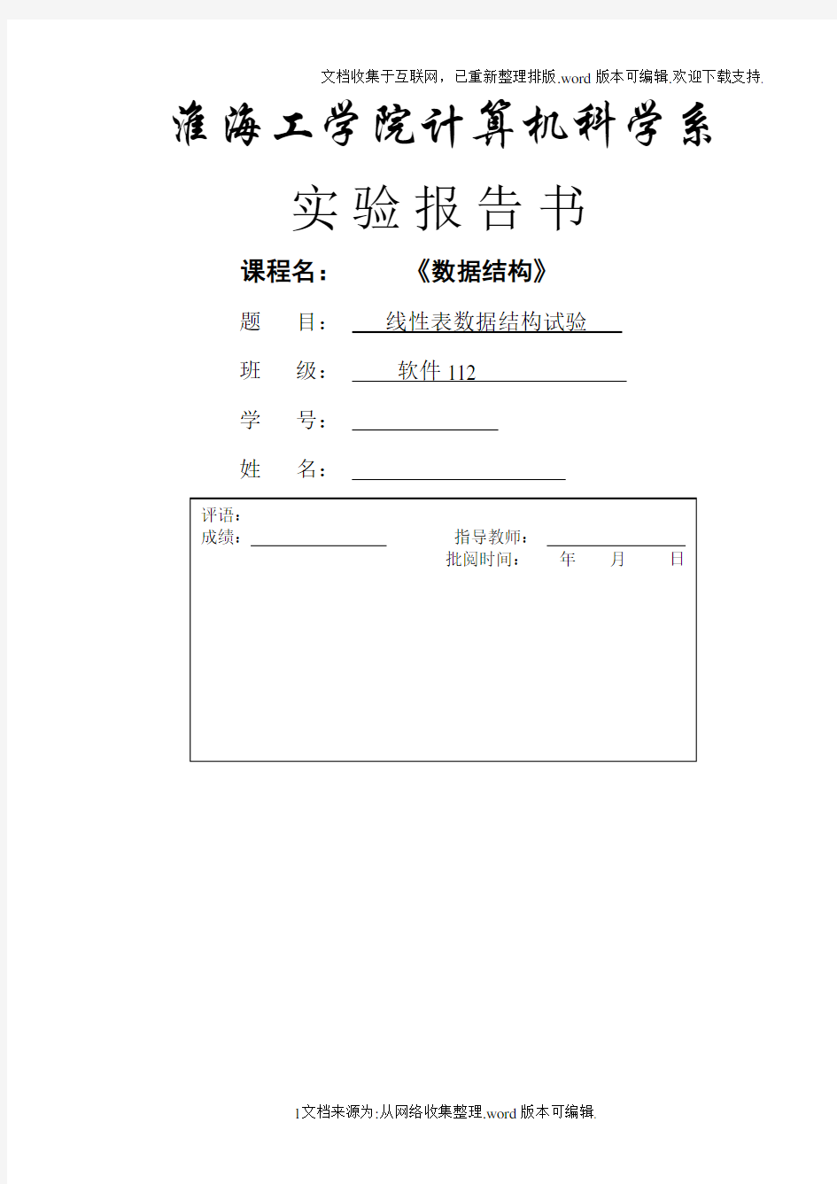 数据结构实验1顺序表-链表