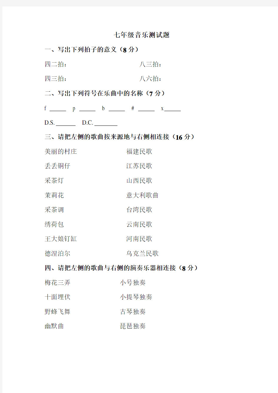 音乐基础知识模拟测试题