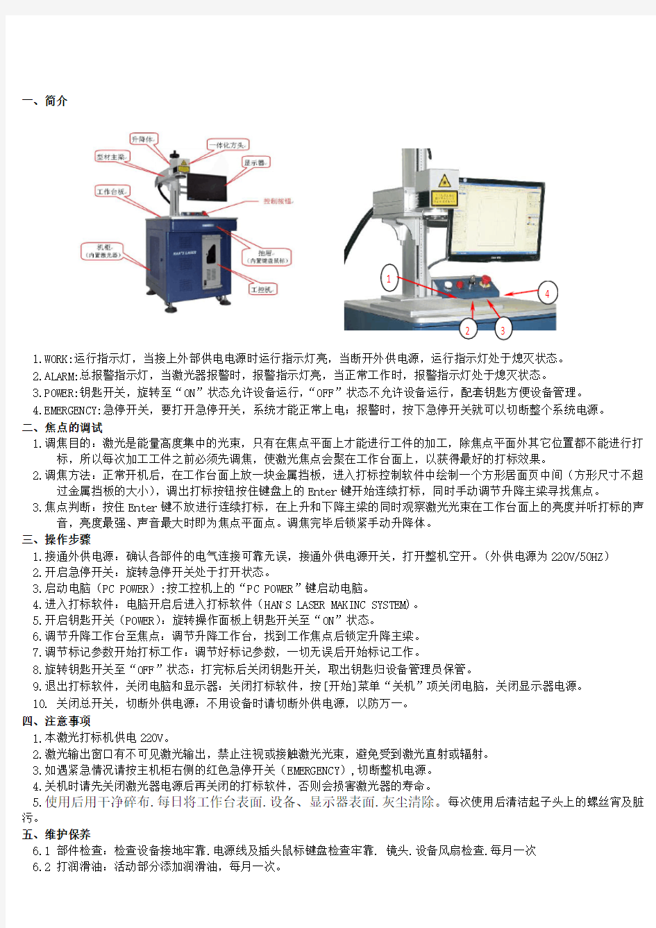 激光打标机操作和维护保养规程