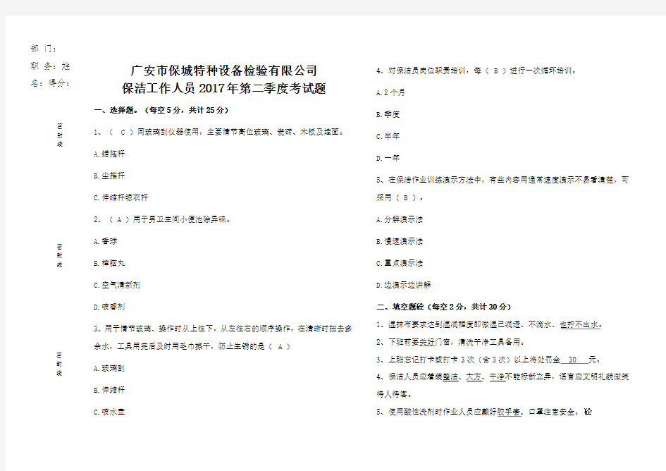 保洁2017年第二季度考试题答案