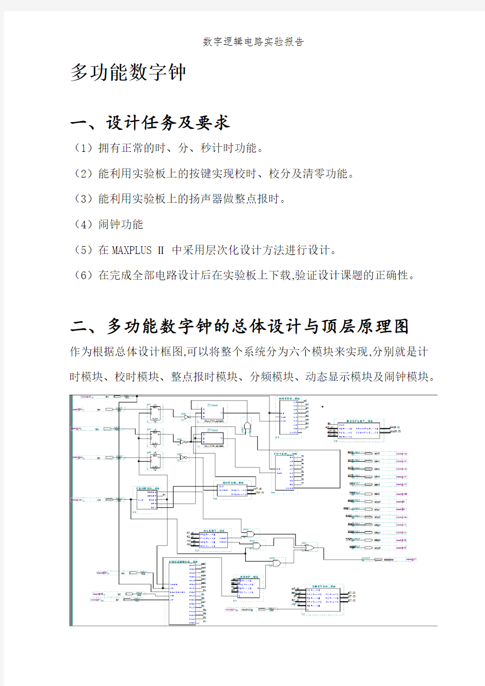 数字逻辑电路实验报告