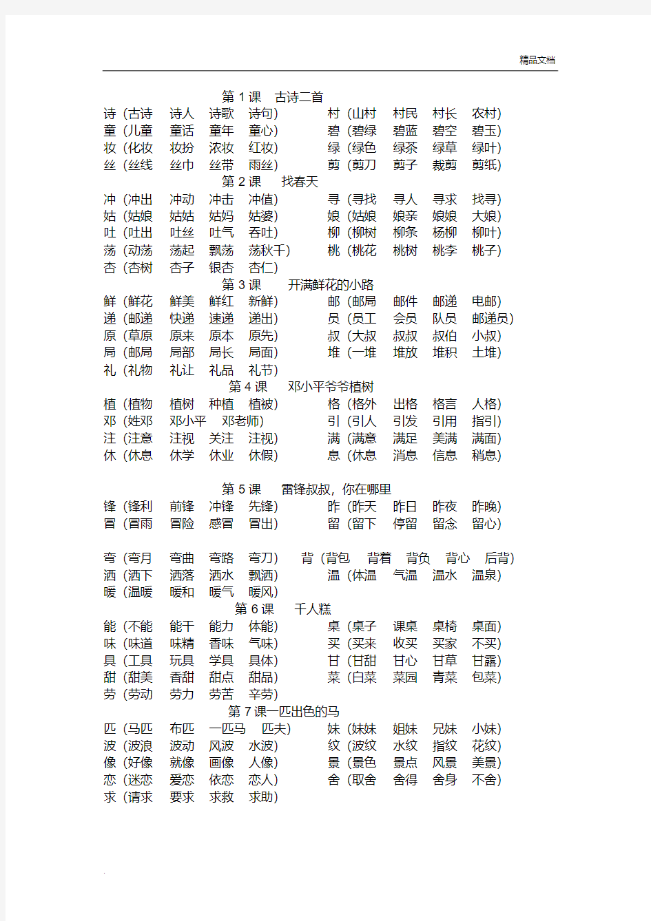 部编版语文扩词二下