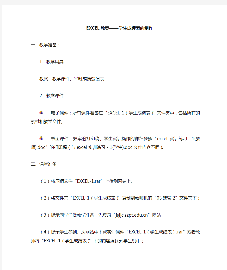 EXCEL教案一学生成绩表的制作