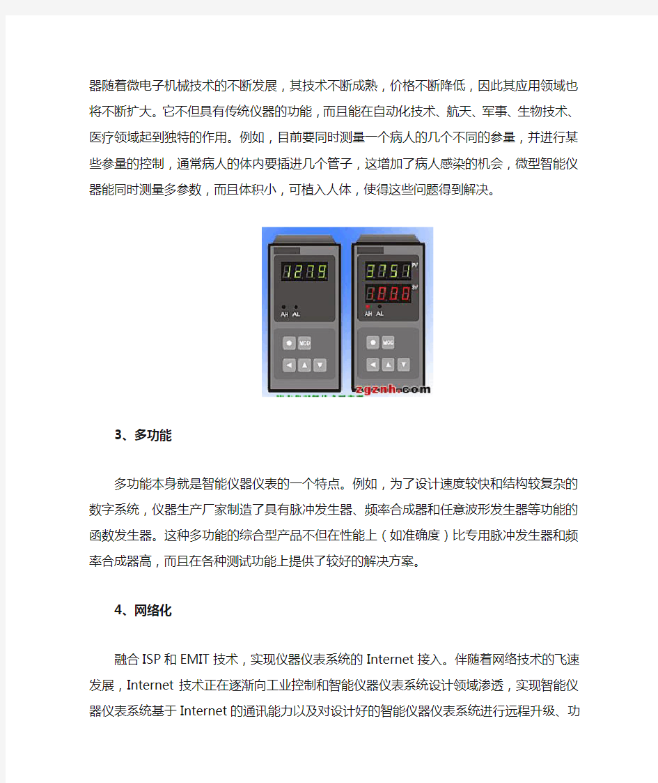 智能仪器和智能仪表的未来发展趋势