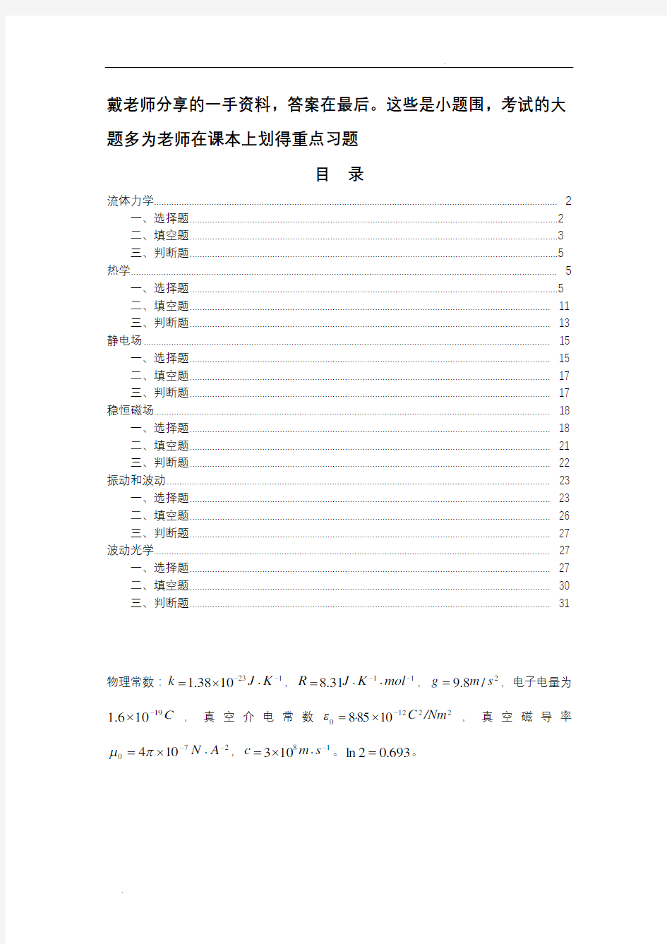 华南农业大学大学物理B复习资料试题