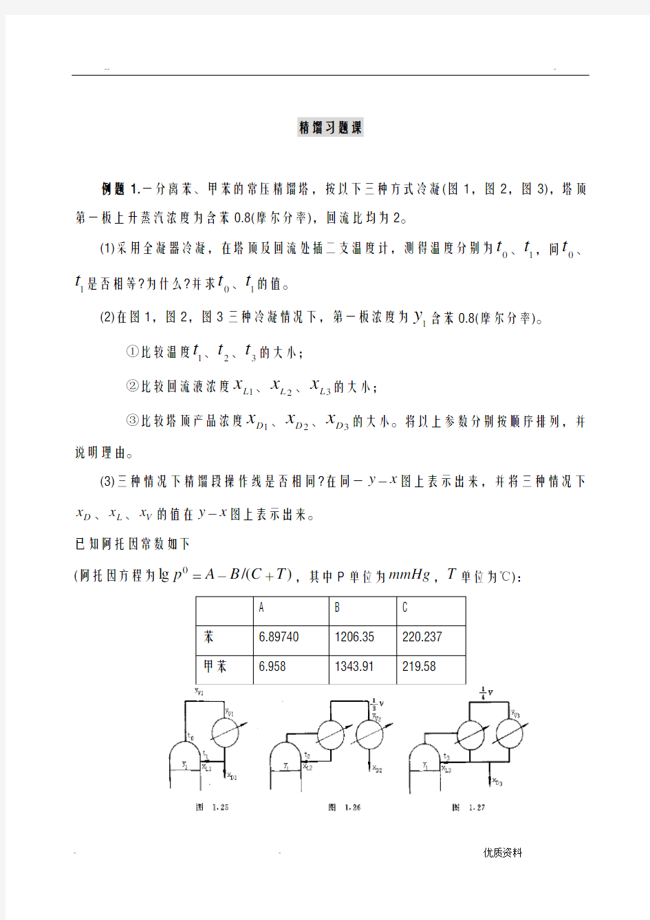 精馏习题及答案