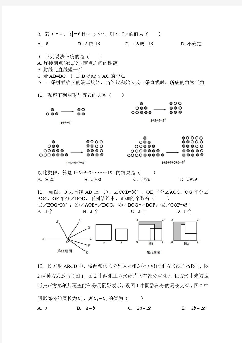 重庆市一中2020-2021学年第一学期期中考试七年级 数学试卷