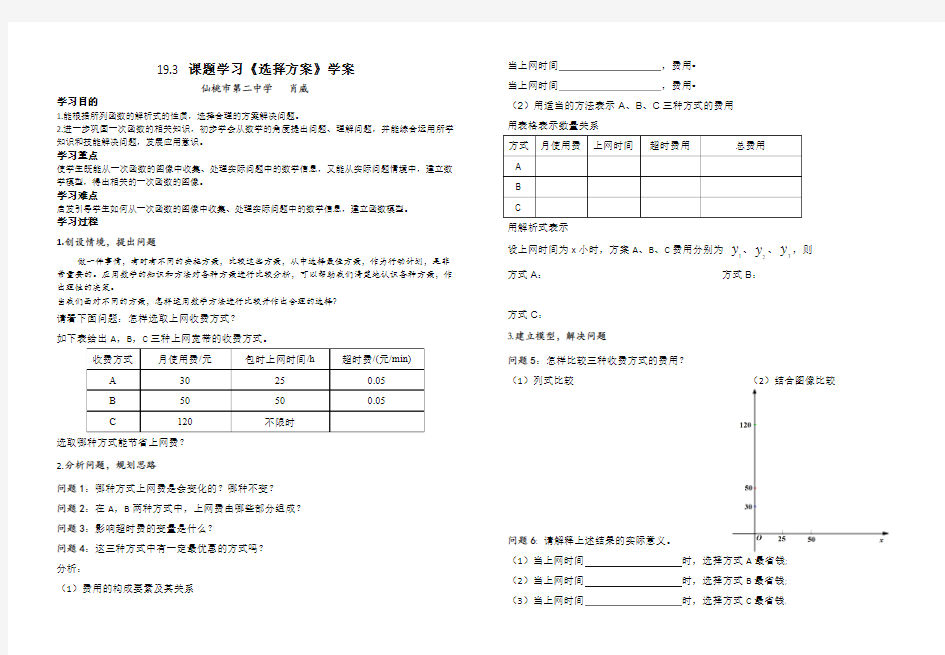 选择方案(第一课时)导学案