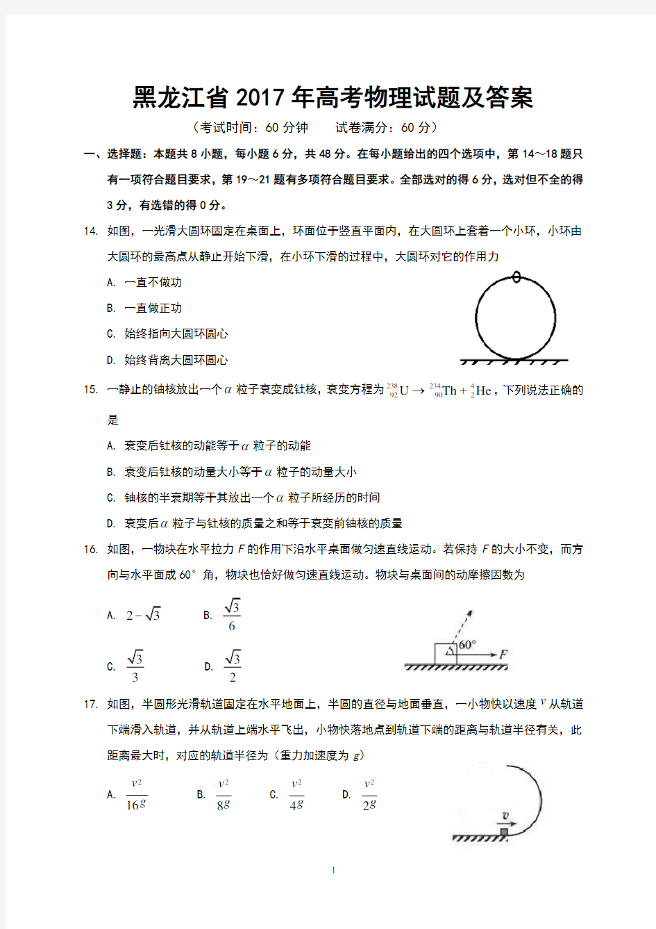 黑龙江省2017年高考物理试题及答案(Word版)