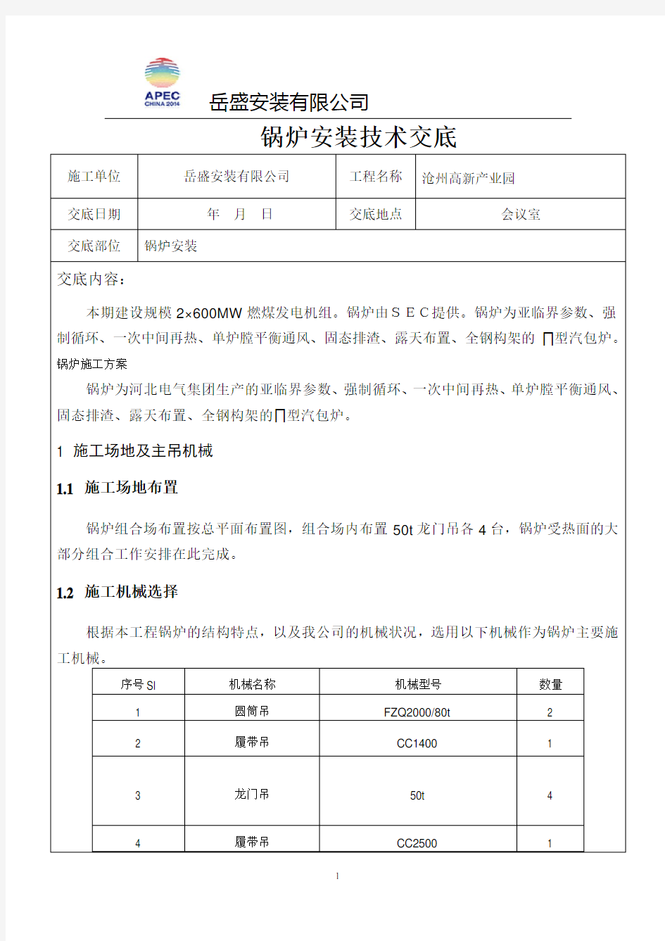 锅炉安装技术交底