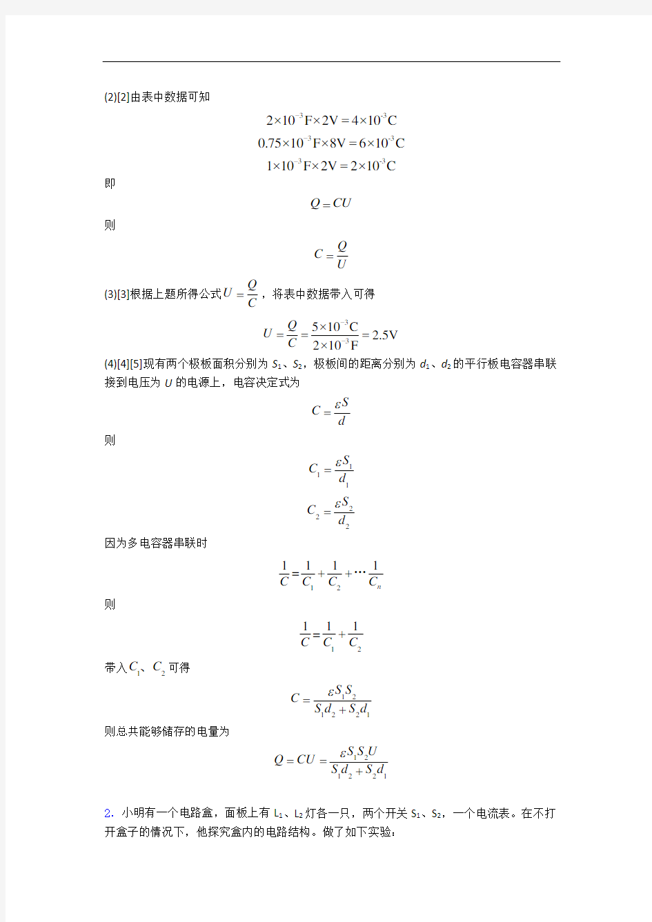 【物理】九年级上册物理全册全套精选试卷专题练习(解析版)