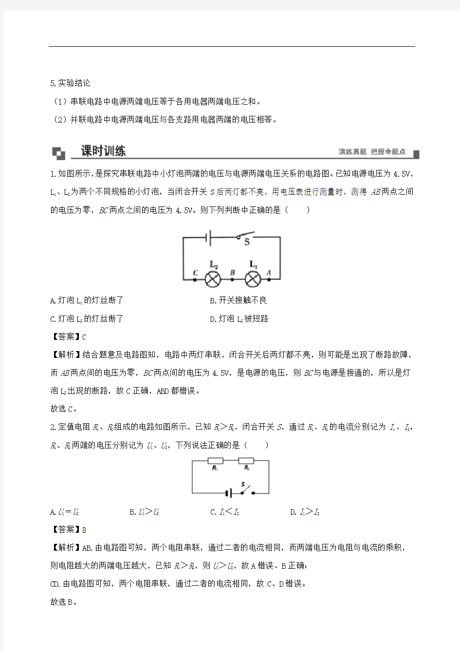 2021年九年级物理13探究串并联电路中电压规律实验类同步专题剖析含解析教科版