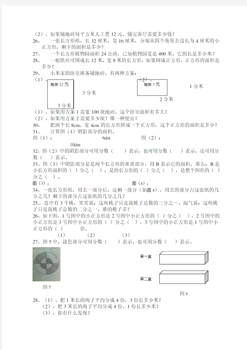 北师大数学三年级下册全册应用题集