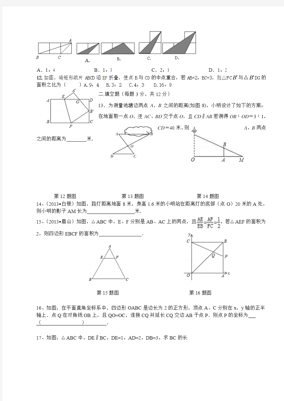 新北师大版九年级上册《相似三角形》单元测试卷