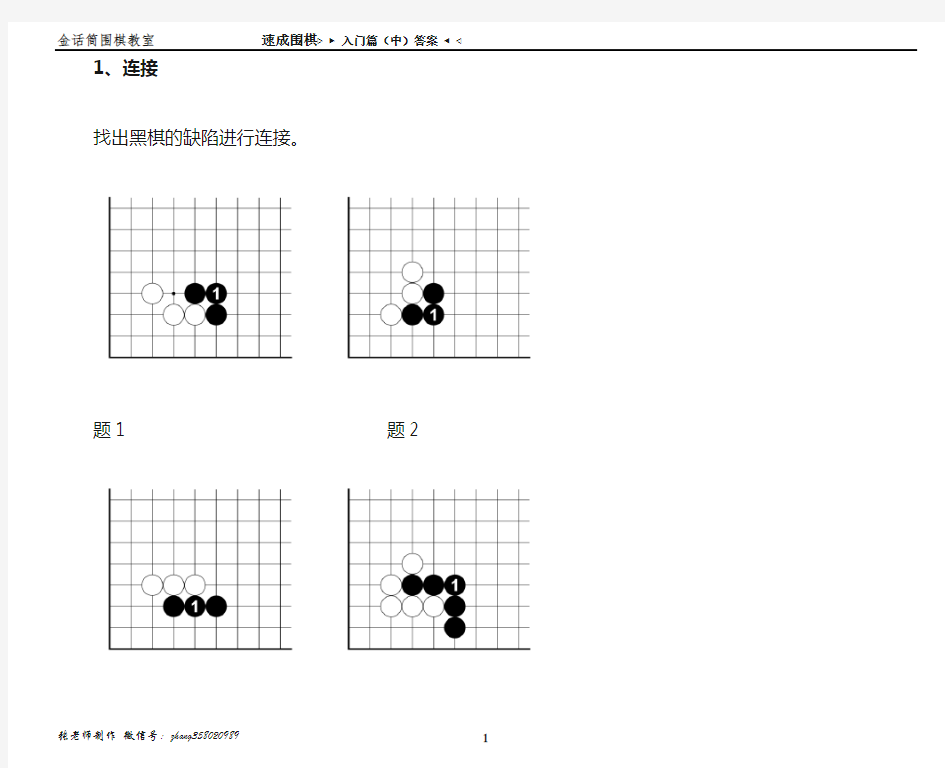 速成围棋入门篇(中)答案