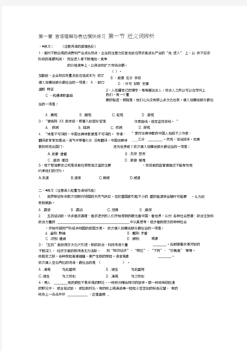 公务员考试选词填空题专项训练(打印版)