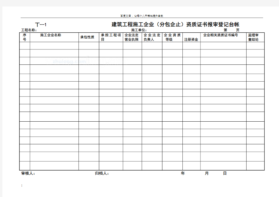 工程项目监理常用台账记录表格