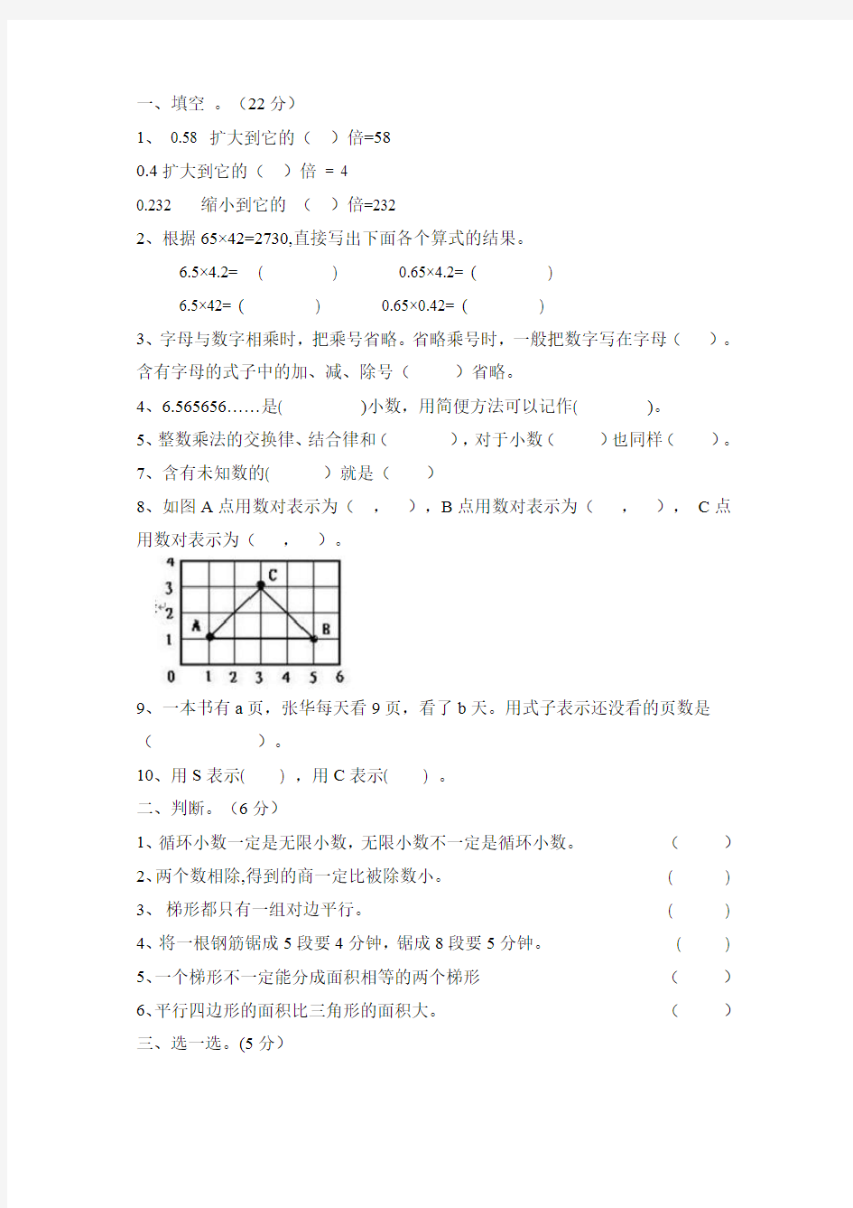 (完整版)人教版小学五年级数学上册试题带答案