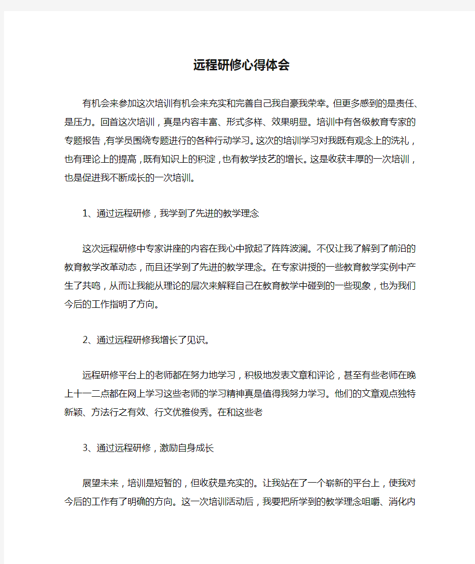 远程研修心得体会小学体育