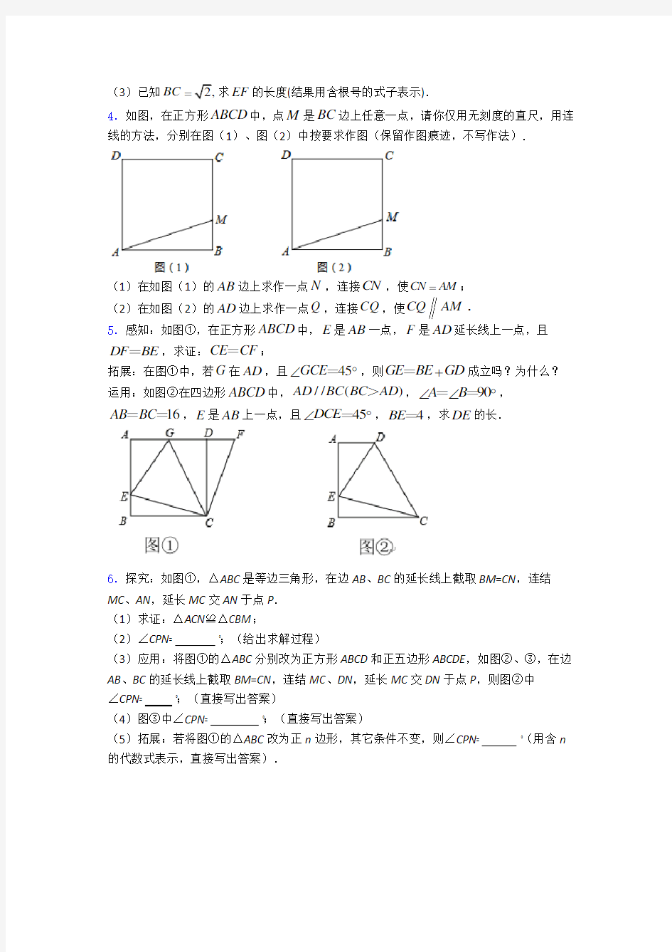 提高题专题复习平行四边形练习题及解析