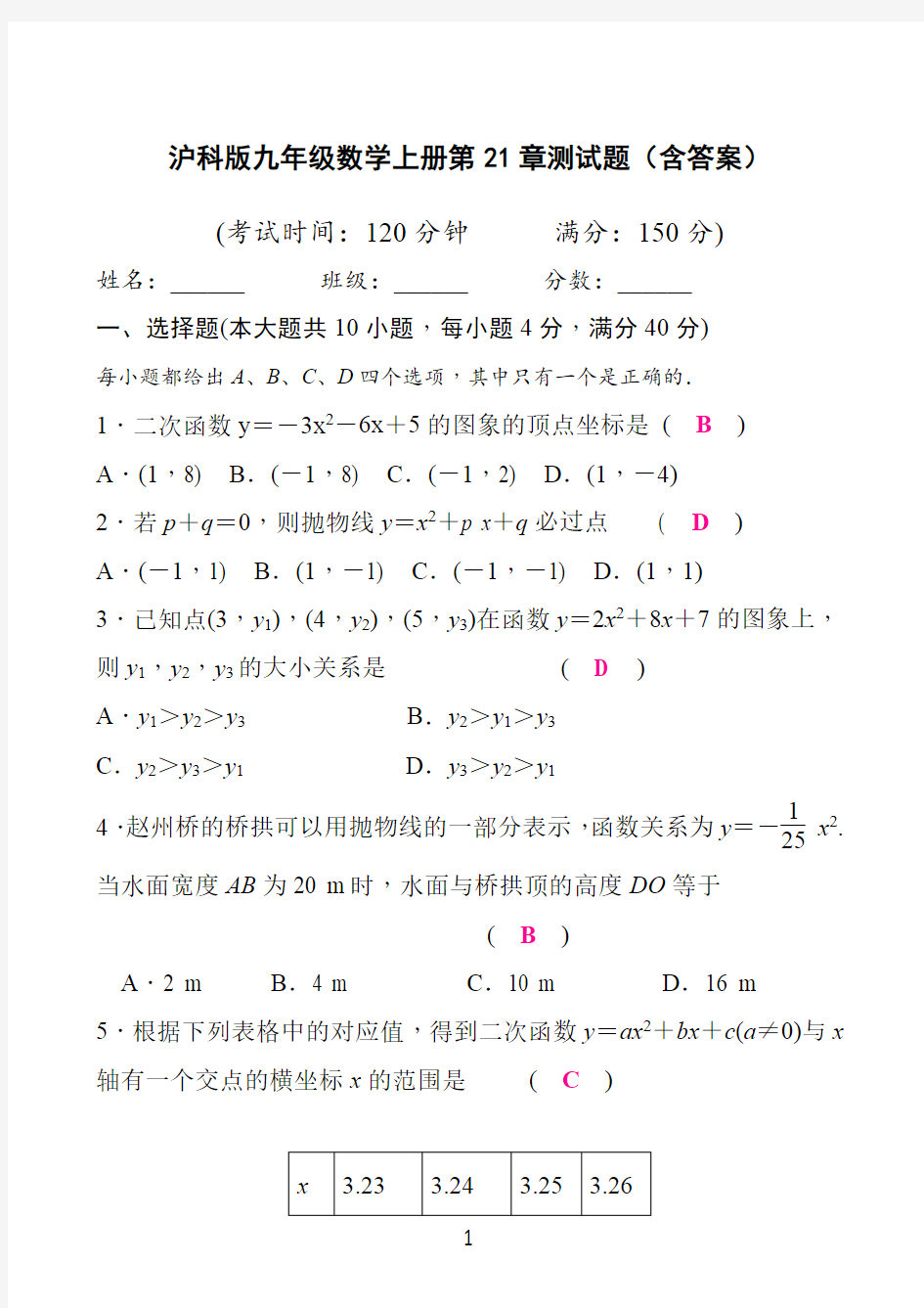 沪科版九年级数学上册第21章测试题(含答案)