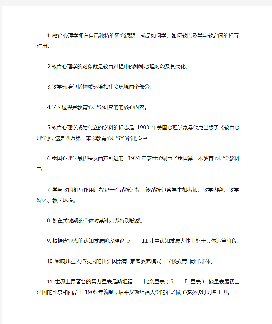 教育心理学复习资料