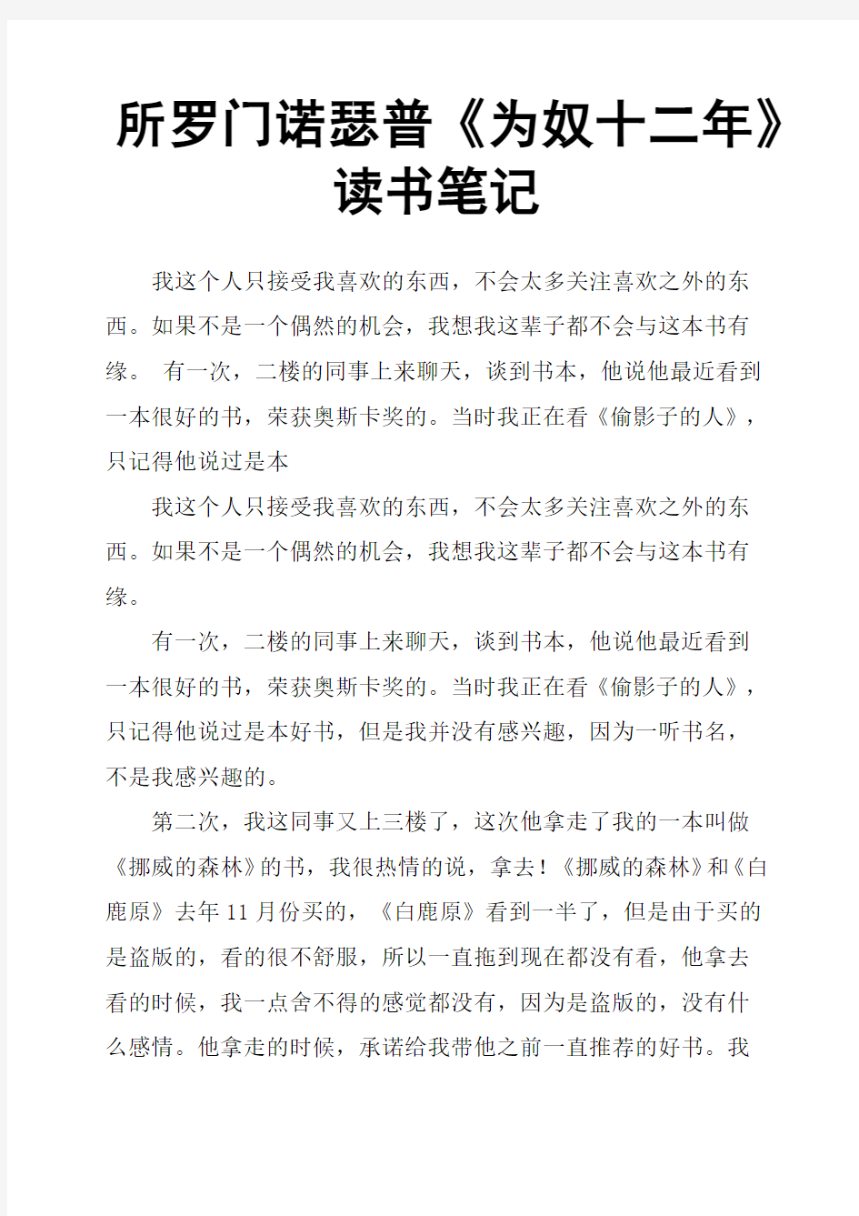 所罗门诺瑟普《为奴十二年》读书笔记