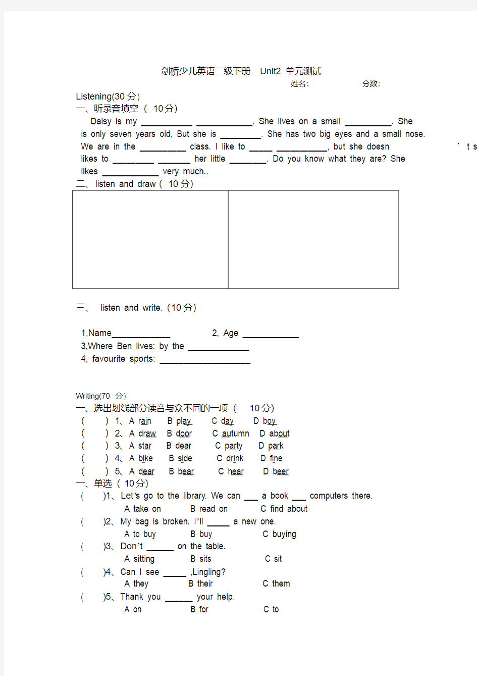 剑桥少儿英语二级下册Unit2单元测试及答案