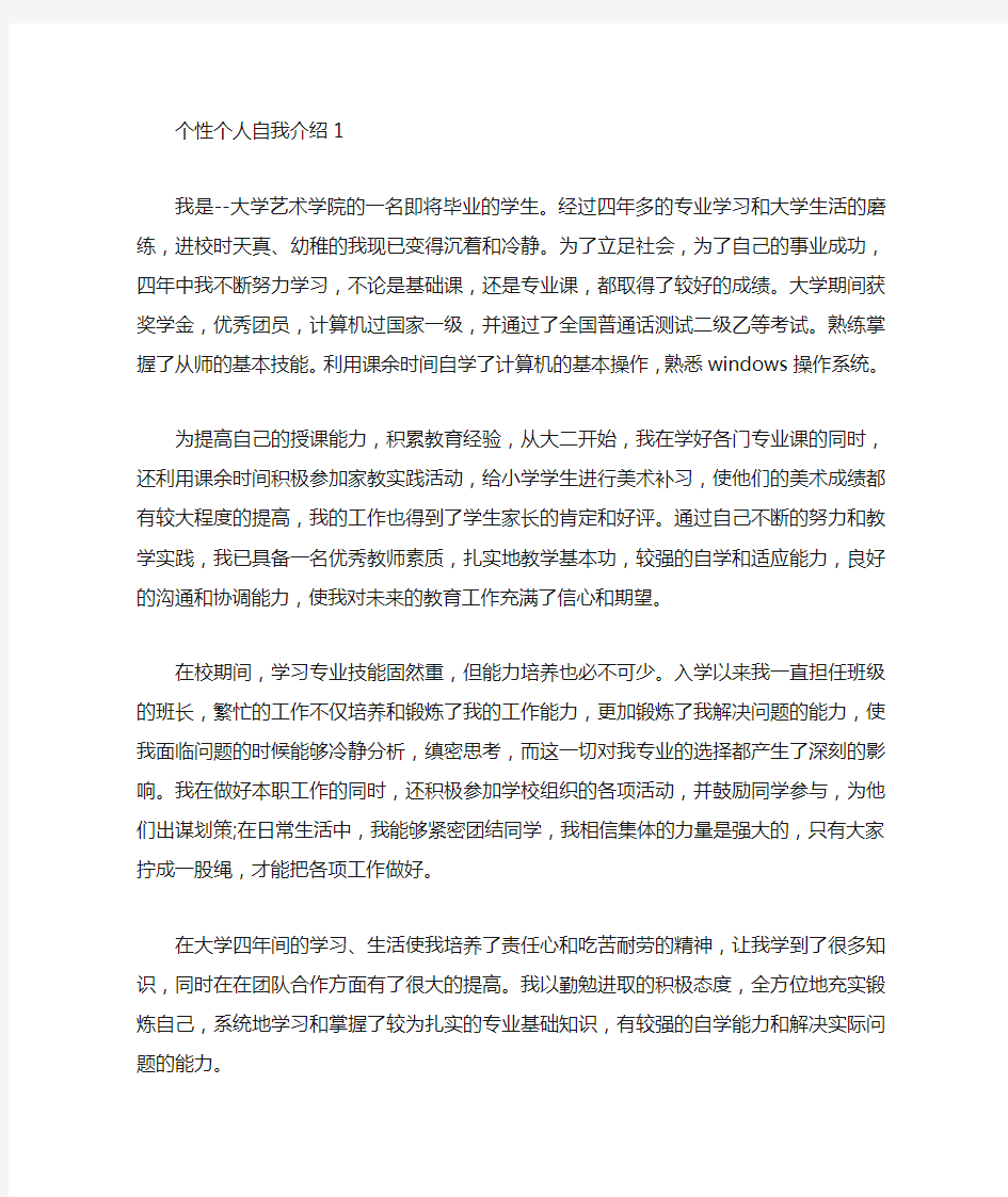 个性个人自我介绍简短