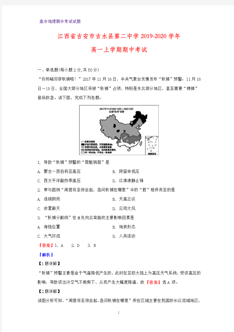 2019-2020学年江西省吉安市吉水县第二中学高一上学期期中考试地理试题(解析版)