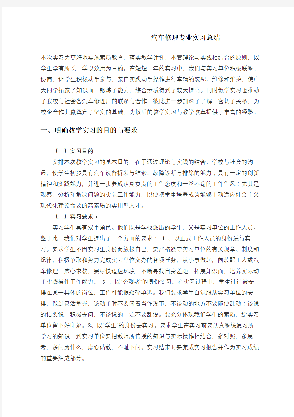 汽车修理专业实习总结