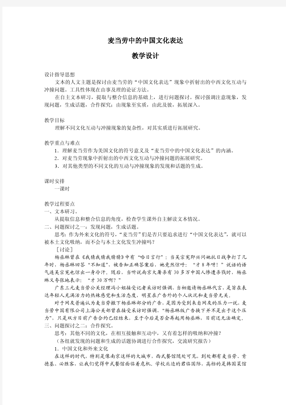 麦当劳中的中国文化表达 教案