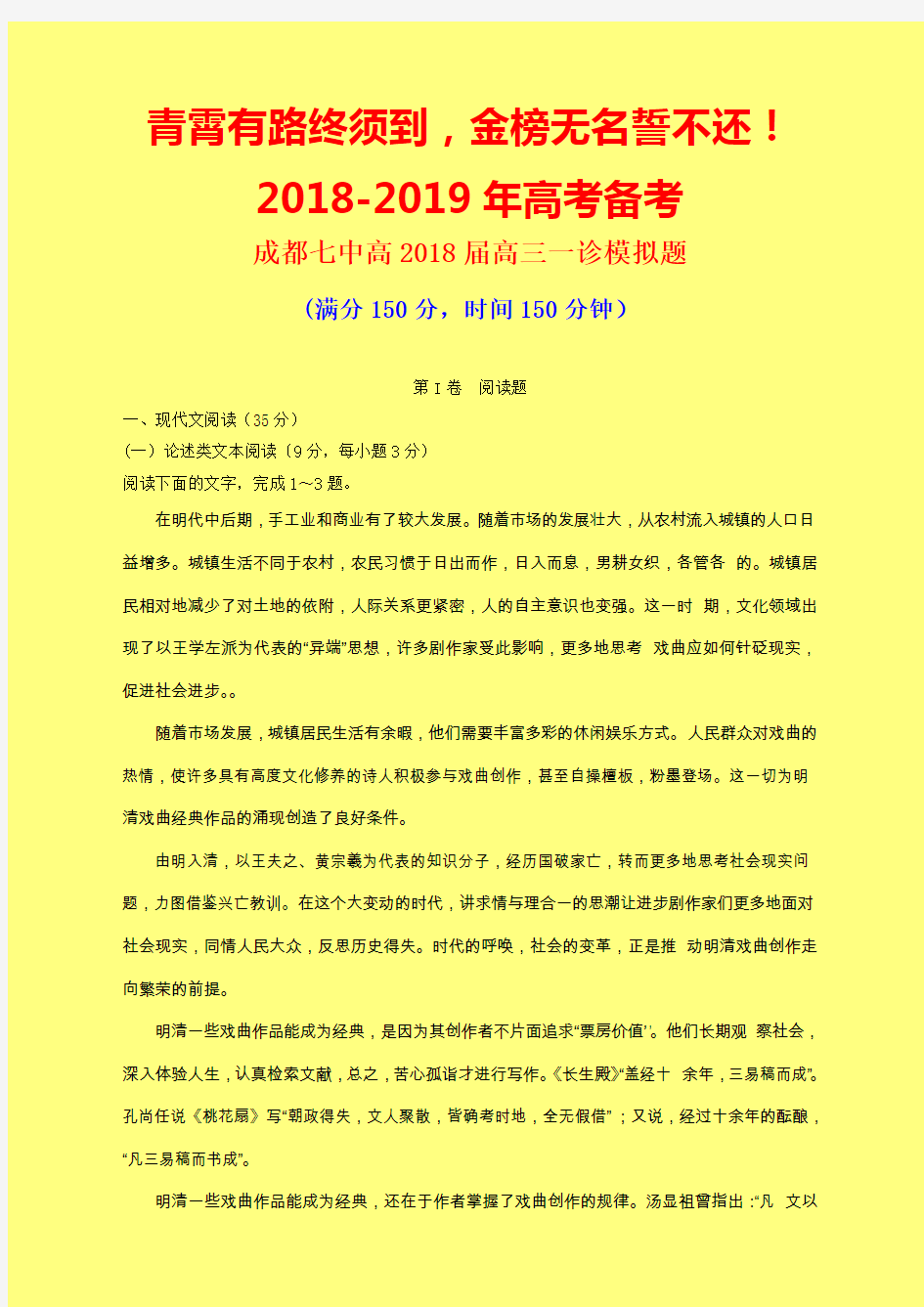 四川省成都市第七中学2018届高三上学期一诊模拟语文试题-附答案精品