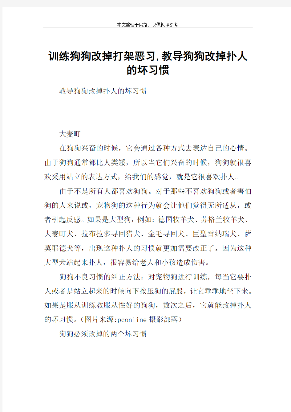 训练狗狗改掉打架恶习,教导狗狗改掉扑人的坏习惯