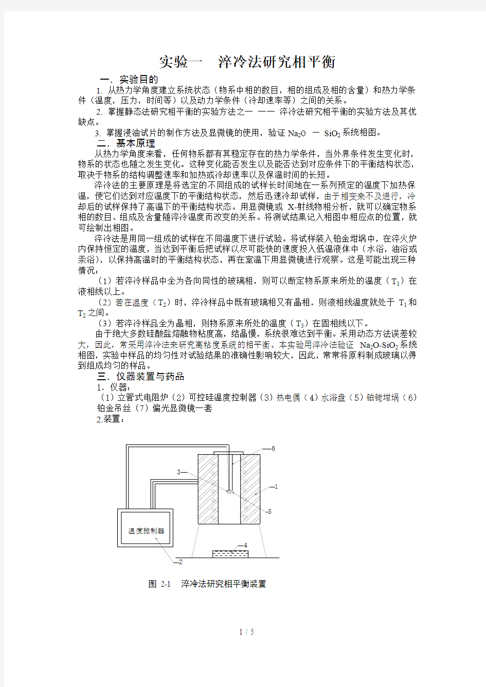 无机材料科学基础实验书