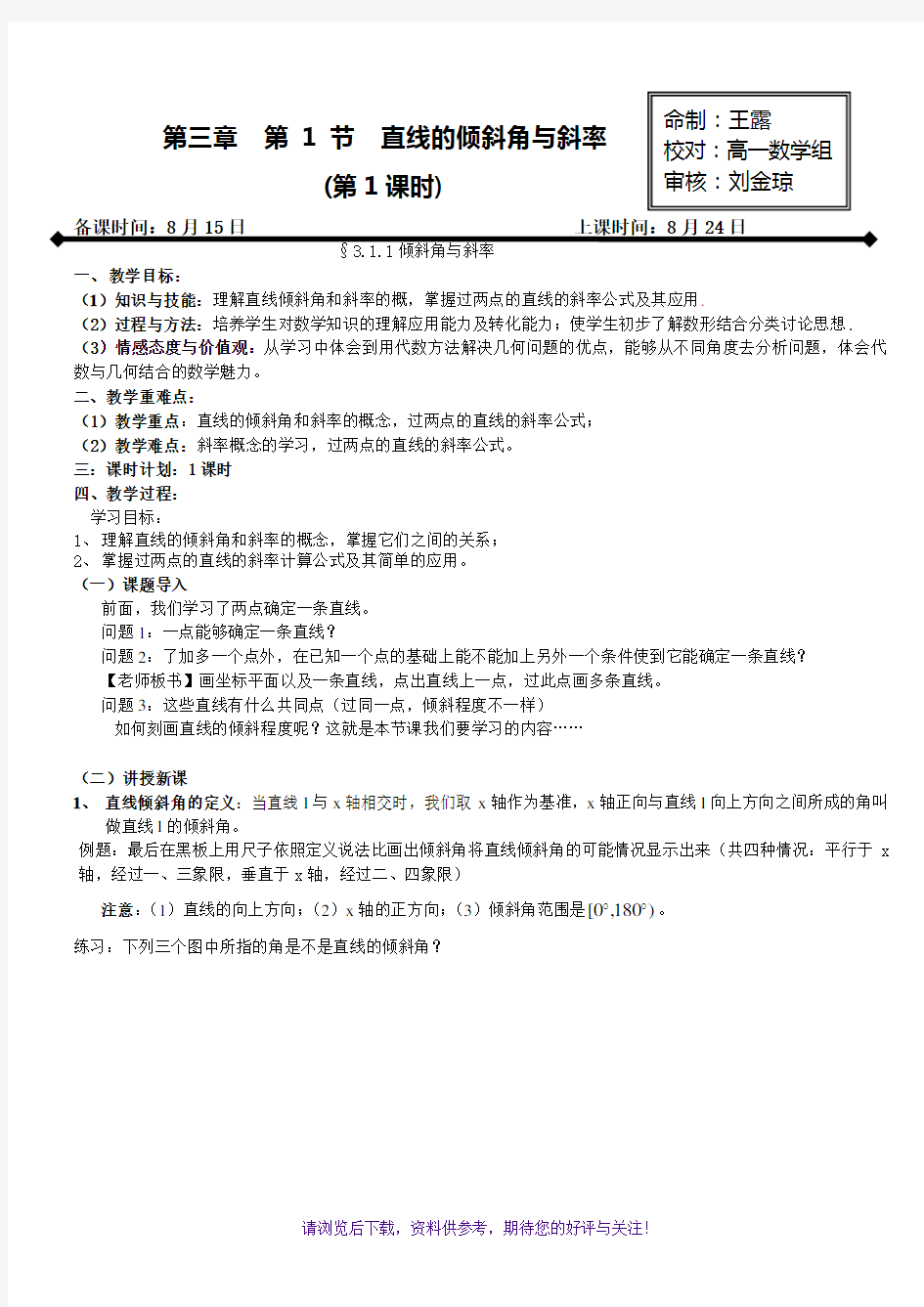 高二数学集体备课教案