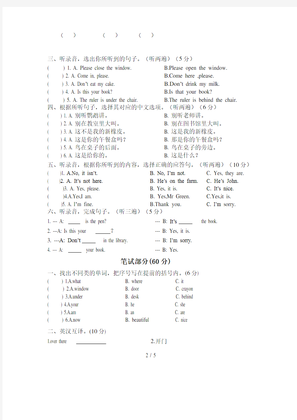 译林版三年级下册英语期中试卷