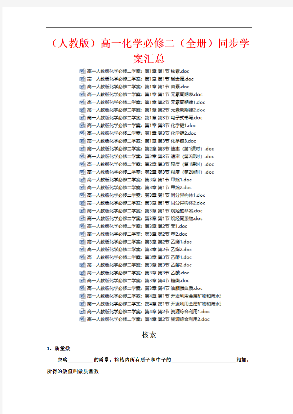 (人教版)高一化学必修二(全册)同步学案汇总