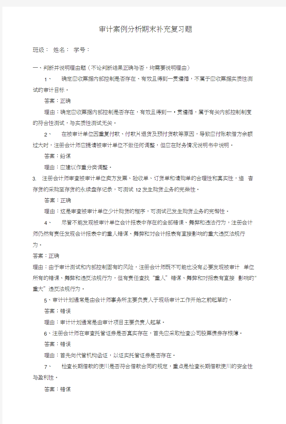 审计案例分析期末补充复习题及参考答案.doc